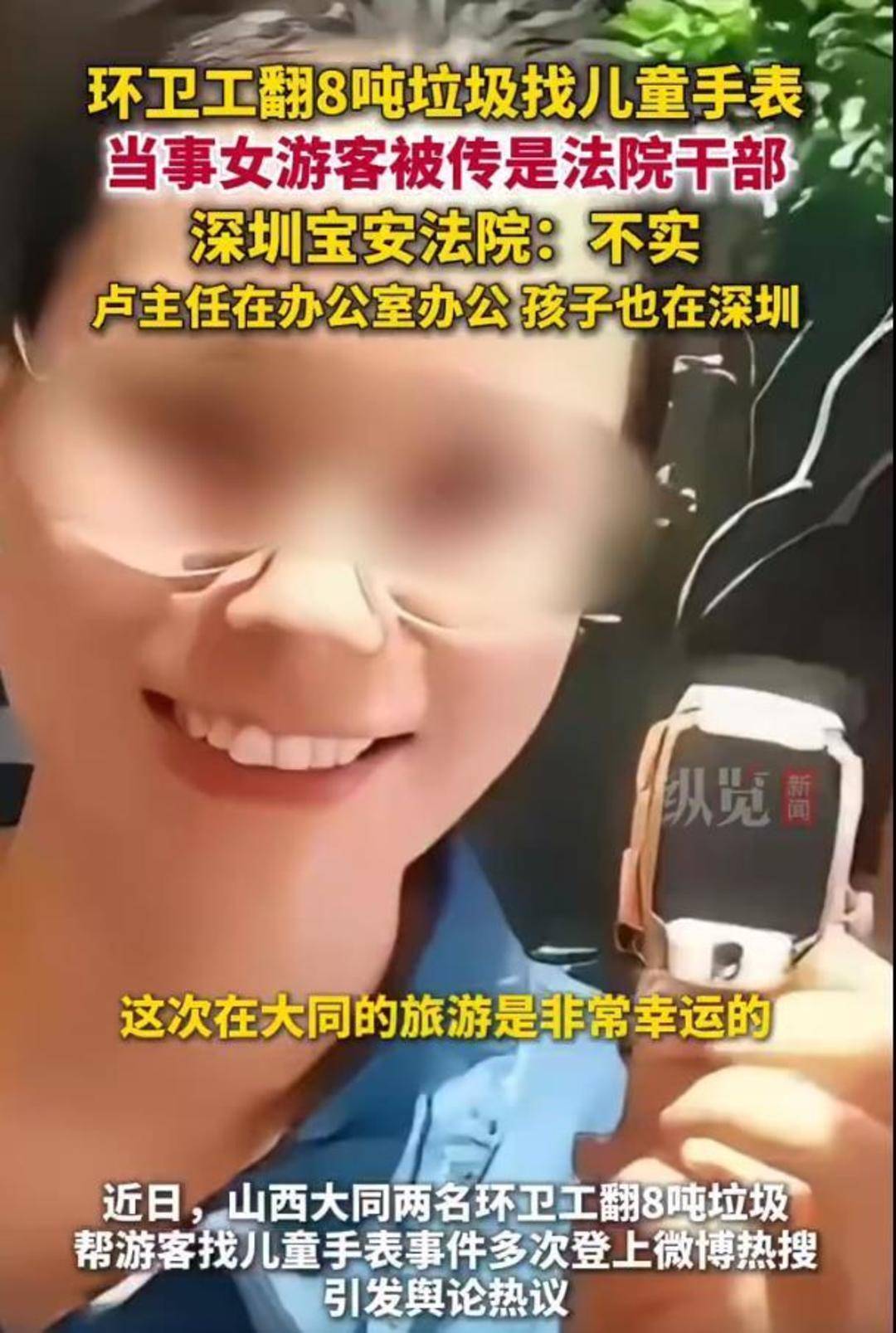 官方辟谣丢儿童手表女游客为法院干部，不管是谁都应合理使用公共资源_搜狐网