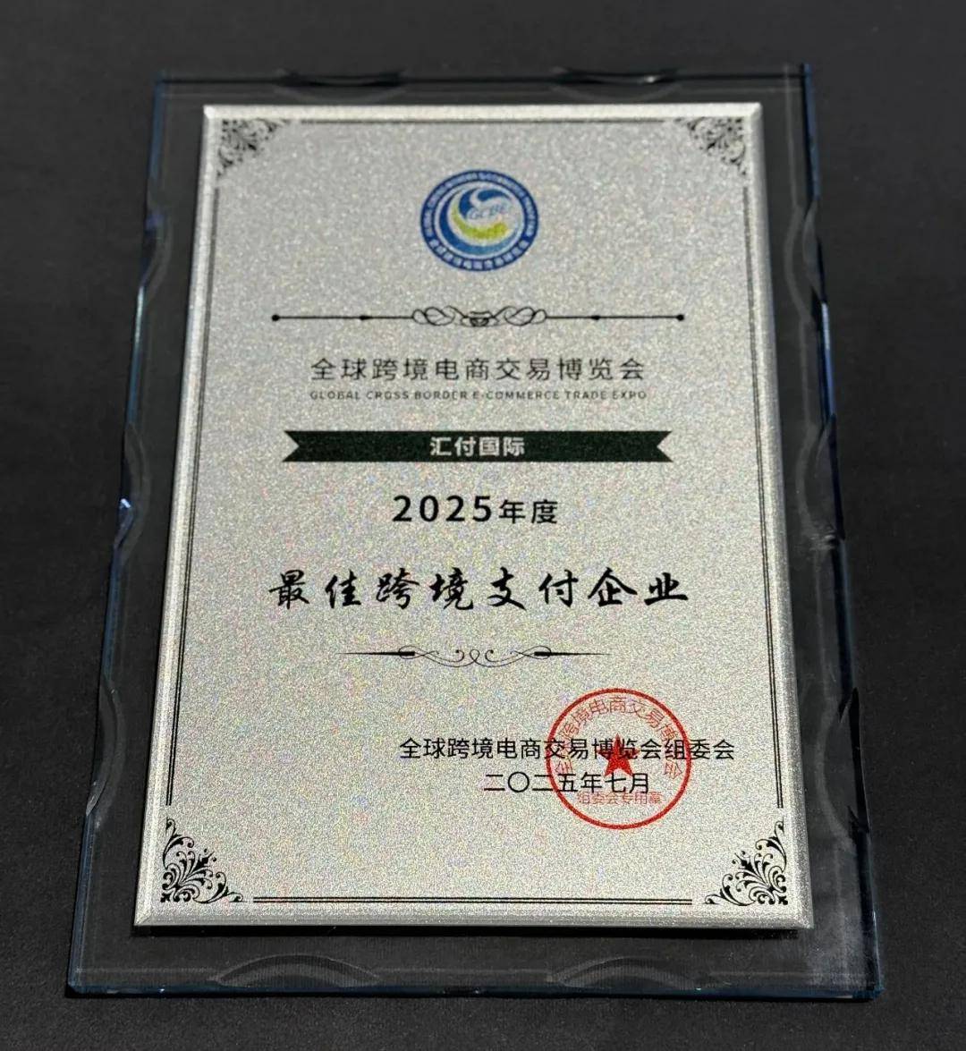 依托境内外支付牌照,汇付国际业务已覆盖150 国家与地区,连接全球卡