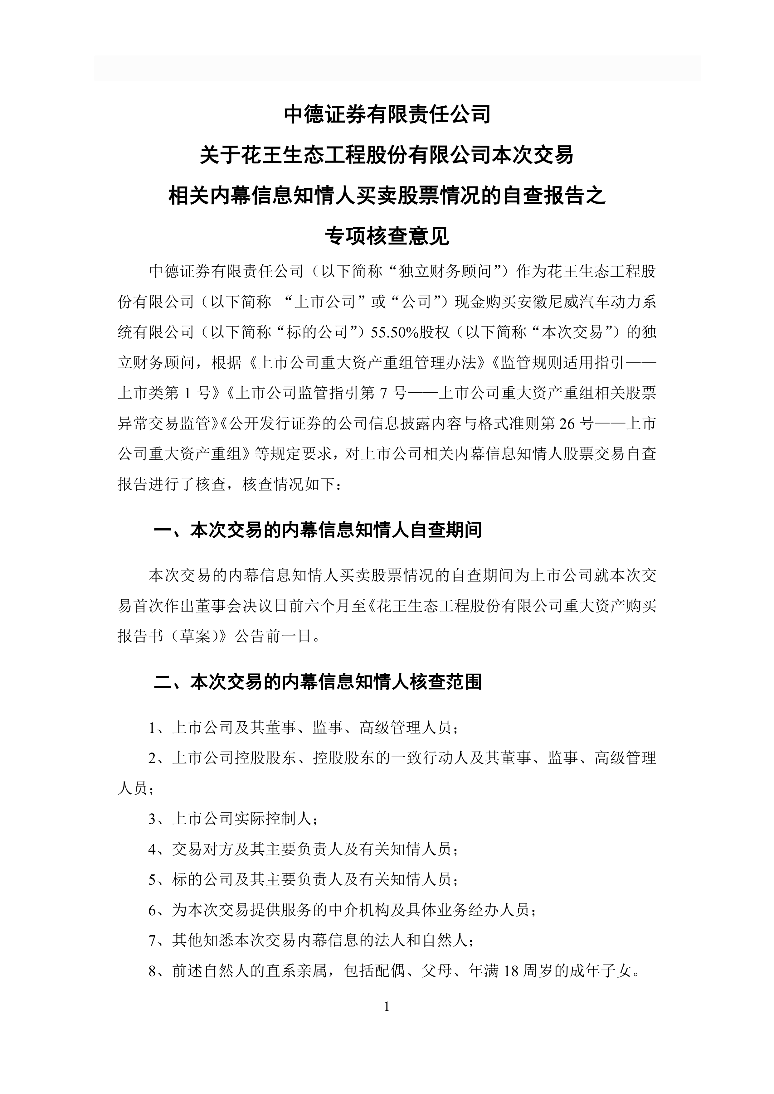炒股所谓的内部消息(朋友说有内部消息炒股,能信吗)