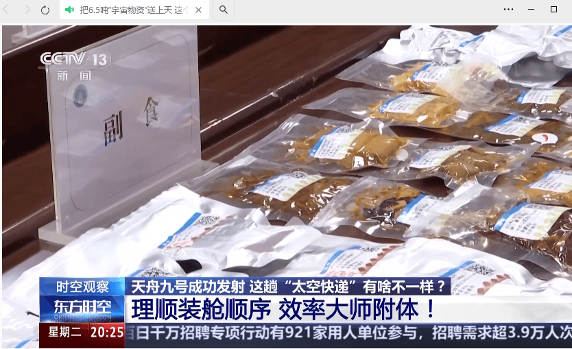 天舟九号精准对接空间站，6.5吨“太空快递”顺利送达