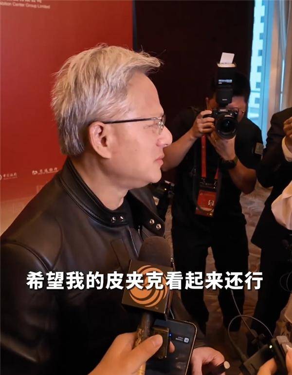 黄仁勋来华首次回应大热天穿皮夹克：只有一套西装 没来得及干洗