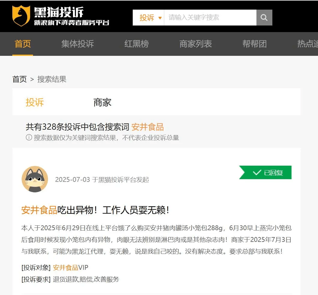 安井手抓饼陷“黑虫”风波:消费者维权遇阻 食品安全引担忧(图5)