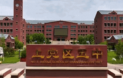 重磅!上党区五中与柳林学校合并 九年一贯制教育集团来了