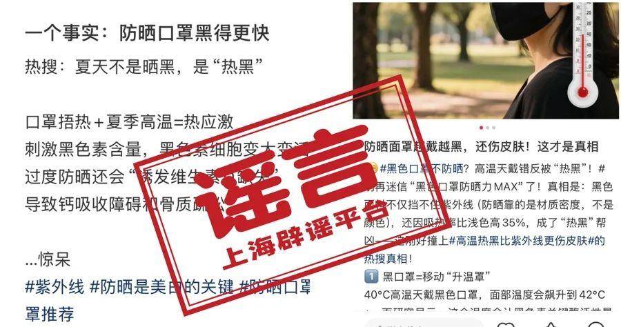 您戴上防晒面罩越多，黑