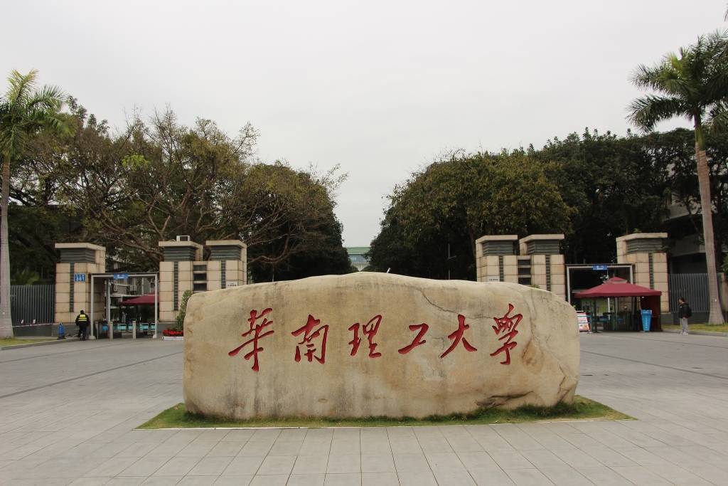 南中国中国科学技术的新法规在“全面奖学金和