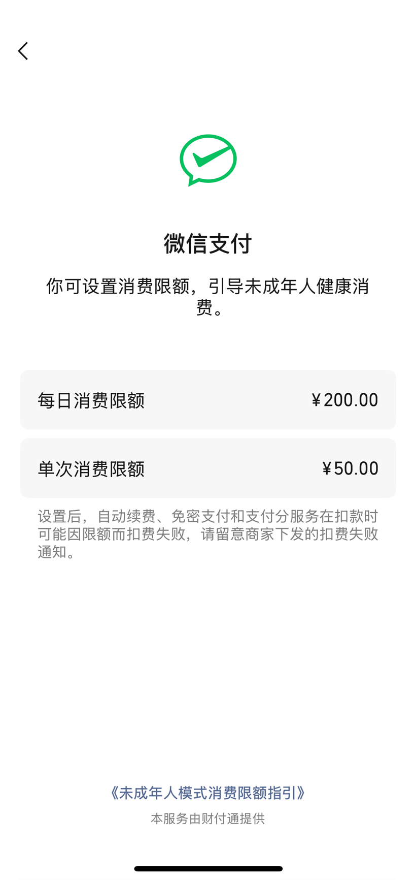 未成年注册微信支付