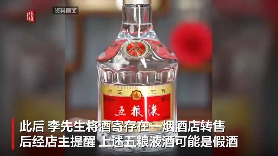 男子买347瓶五粮液207瓶却是假货 华润万