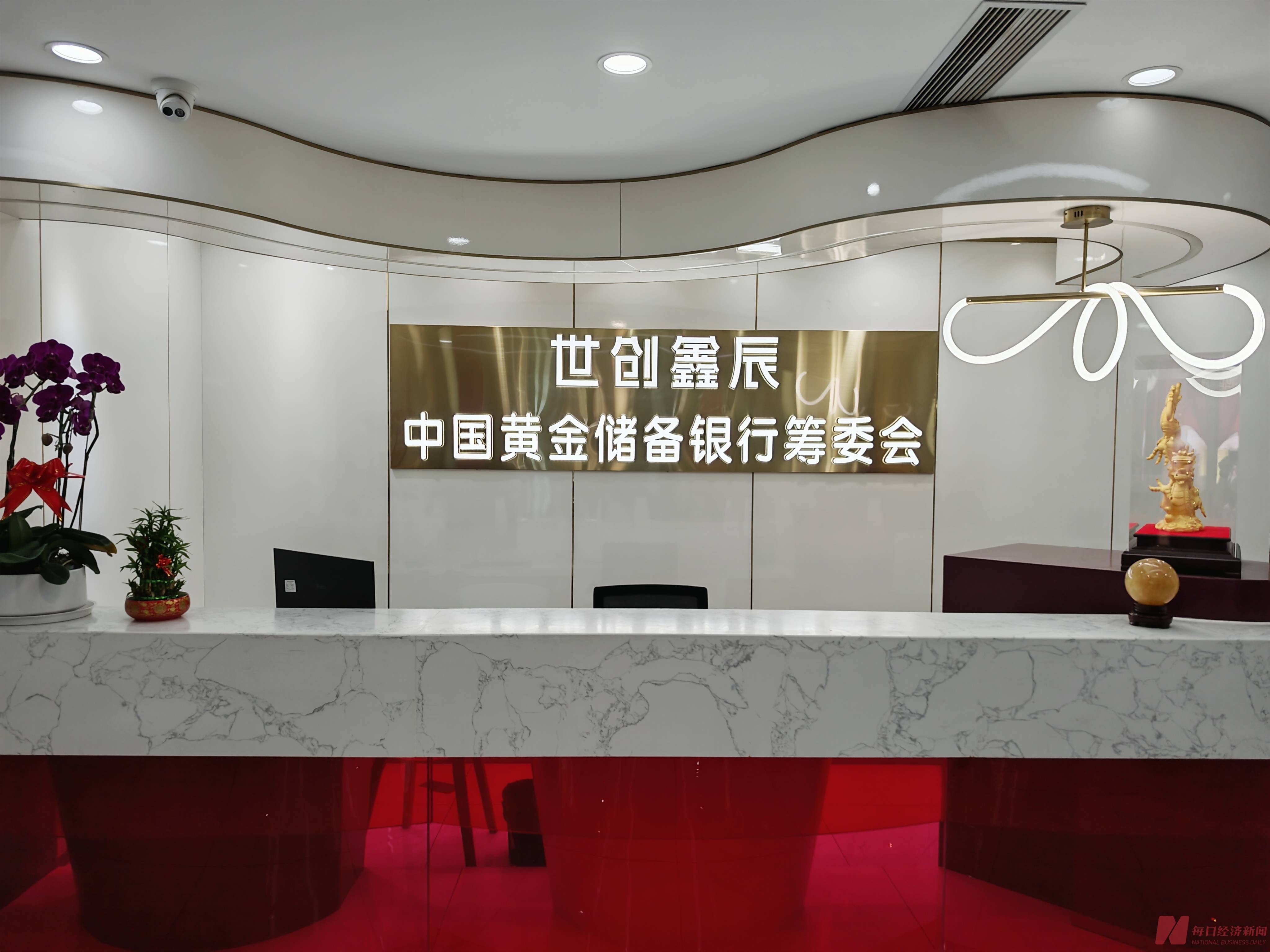 起底世创鑫辰黄金局:10元锁定1克黄金 本金却出现提取问题(图3)