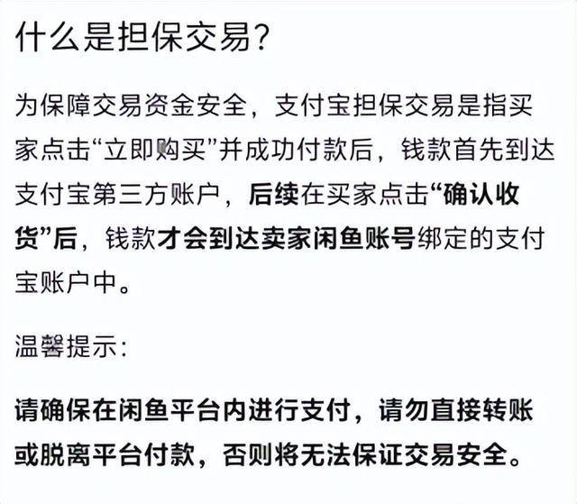 闲鱼担保交易怎么用