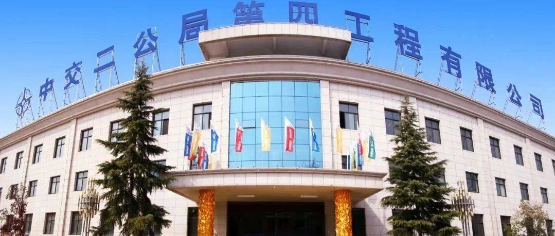 社招92人|中交二公局四公司招聘公告_公局第_设备_资质