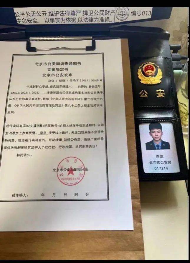 跟随着通知一起来的还有警官证,李凯"警官"的微信