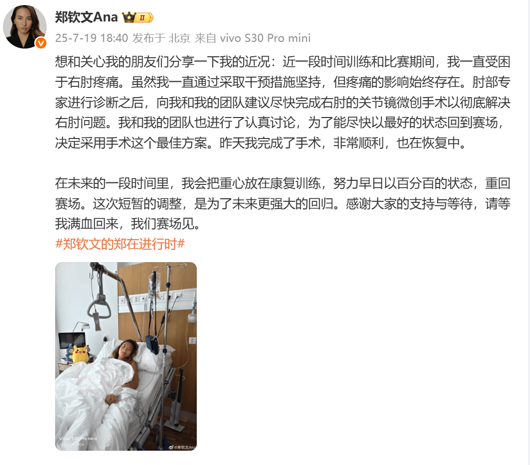 郑钦文接受右肘手术，全力康复期待强势回归
