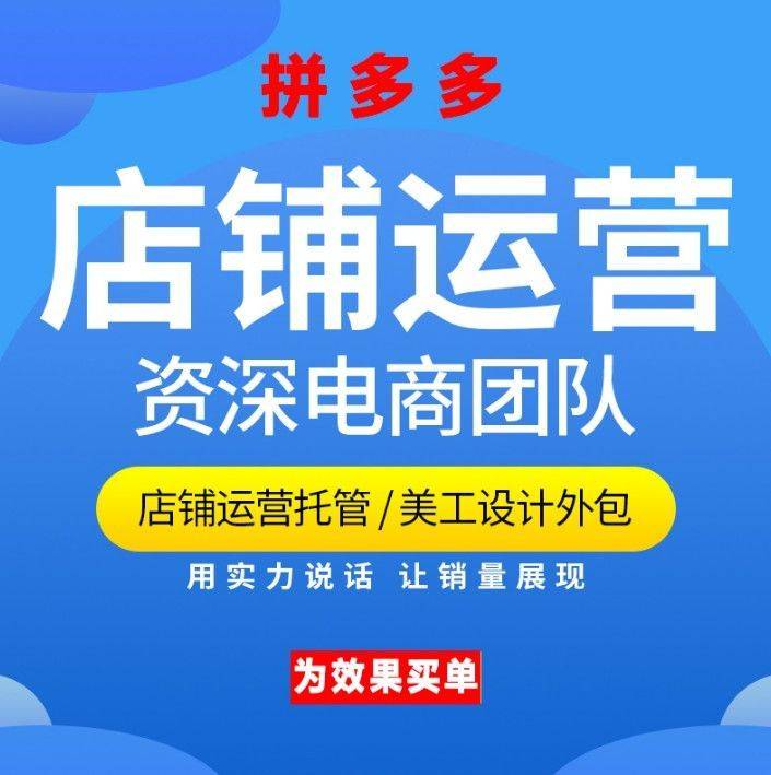 电商代运营：让专业为你带来销售新突破