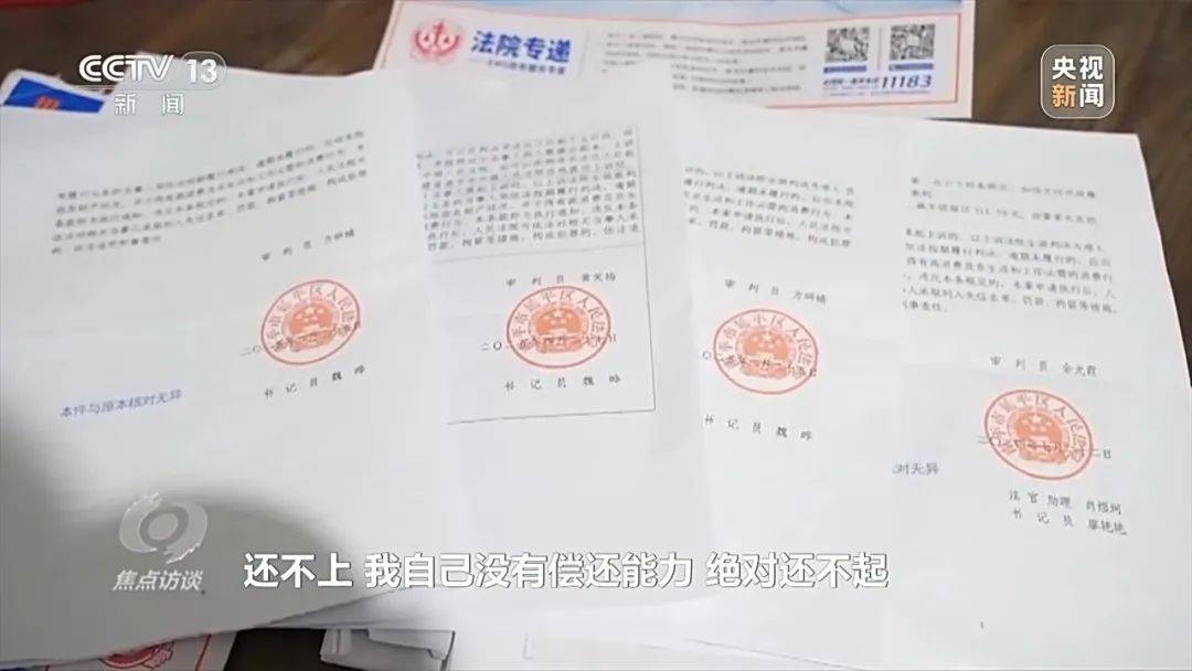 央视曝光职业背债人产业链：53岁男子通过虚构就业、伪造收入证明从银行贷出48万不还，称就想当“老赖”