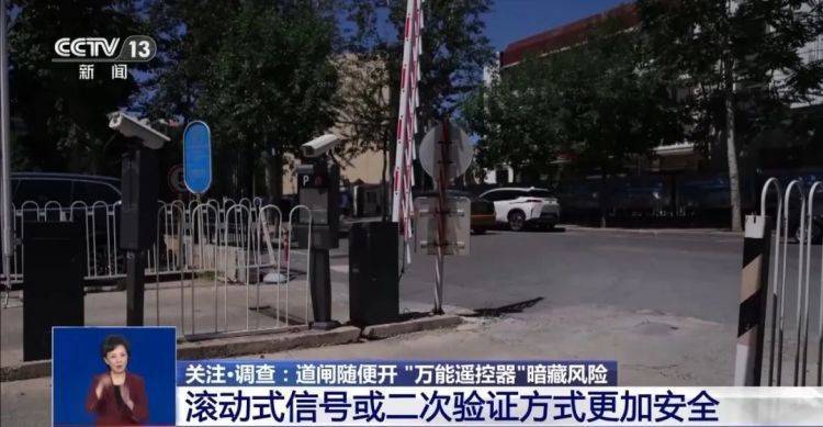 70元网购的“万能遥控器”，竟能打开小学大门……记者调查