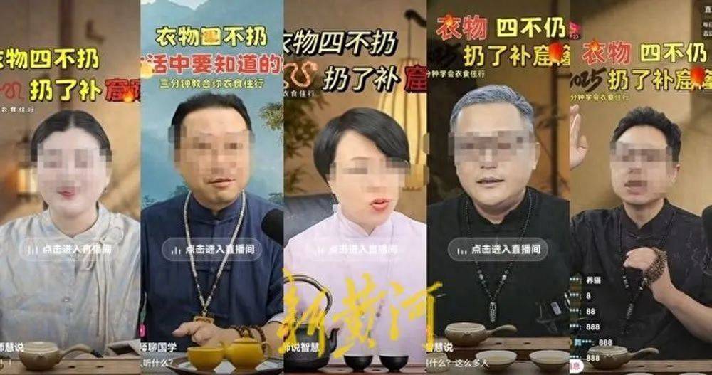 打着免费的幌子向中老年人卖货、卖课 起底伪国学背后的骗局(图1)