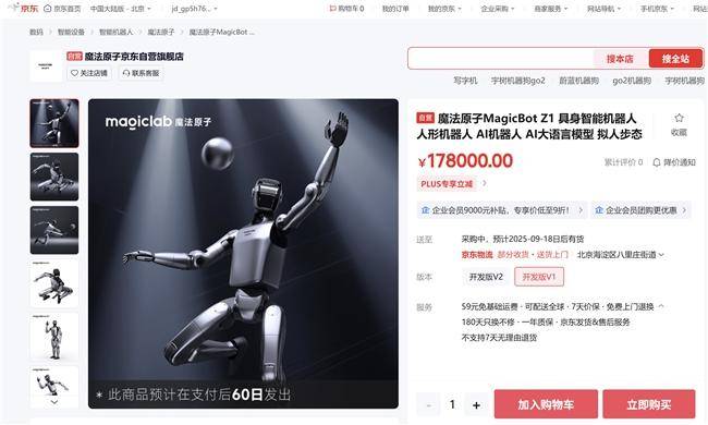 京东上线魔法原子MagicBot Z1机器人 拟人化情感交互提供暖心陪伴