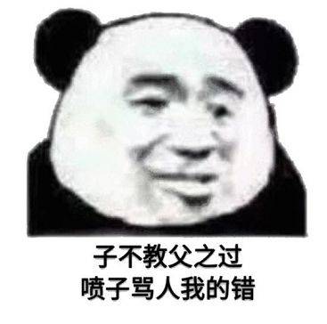 很贱的熊猫头表情包