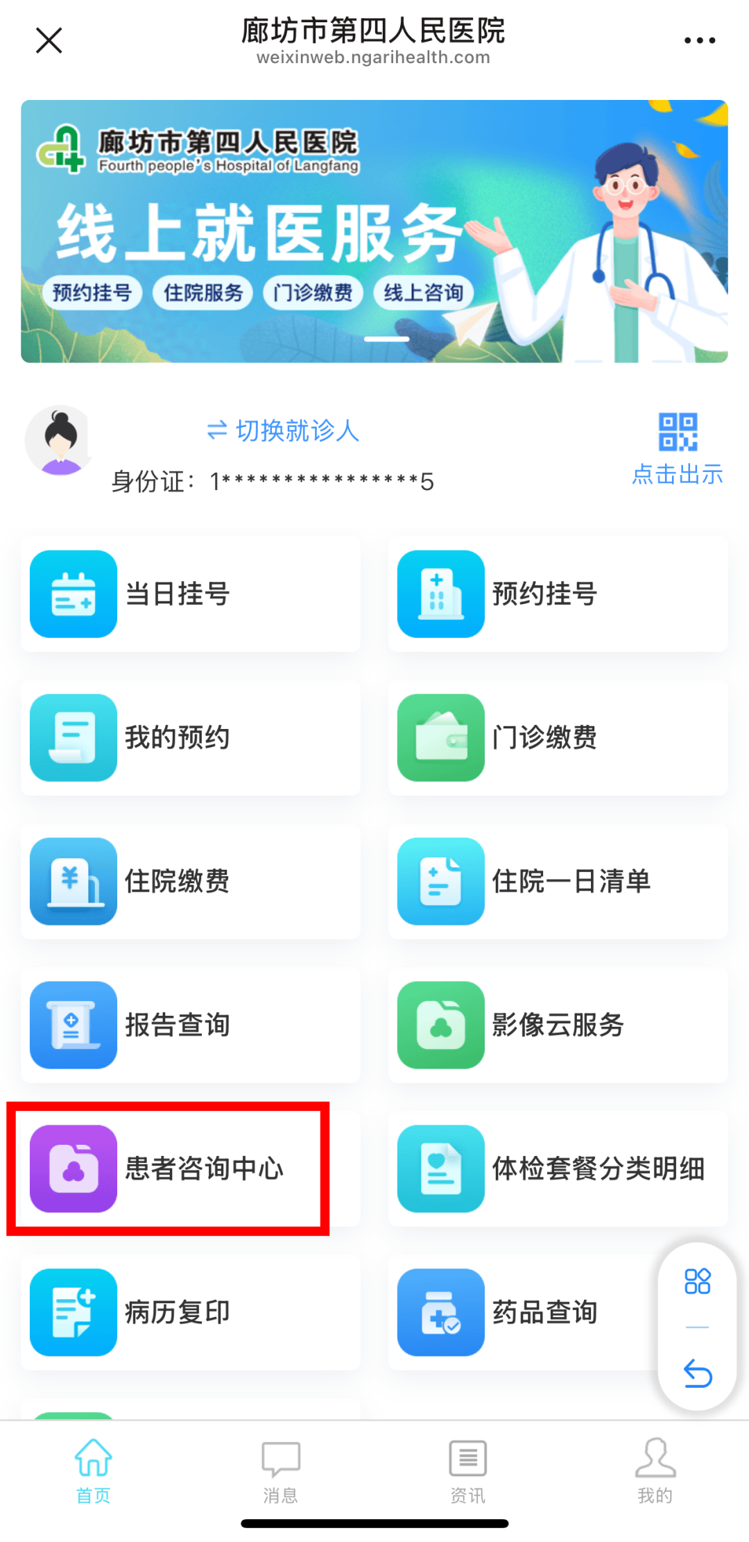 河北省中医学院附属医院河北省中医院加微信咨询挂号的简单介绍
