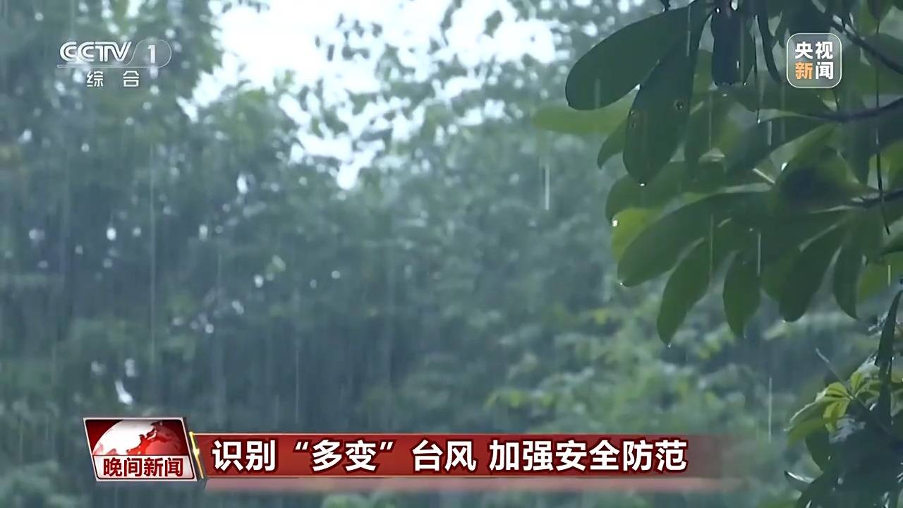 台风为什么会多次登陆？如何判断台风远离？专家解答