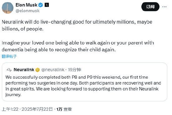 马斯克旗下脑机接口公司宣布，首次一天内完成两台手术！