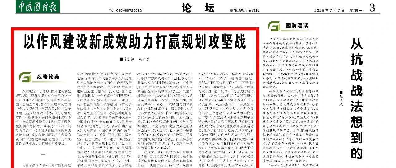 战略论苑丨以作风建设新成效助力打赢规划攻坚战_党性_党中央_政治