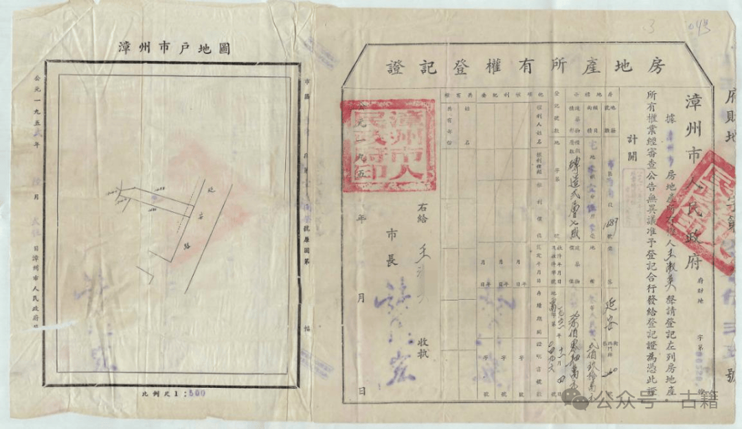 70年前土地证啥样?芗城土改珍贵档案公开!