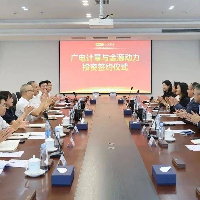 国企要闻 | 官宣！广电计量投资并购金源动力_测评_服务_能力