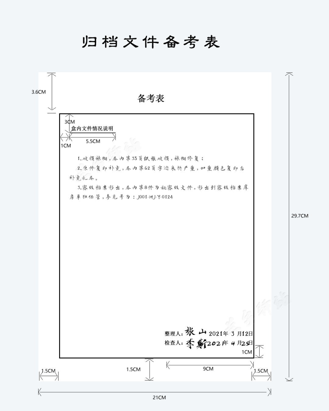 档案业务专栏丨备考表能否复印?