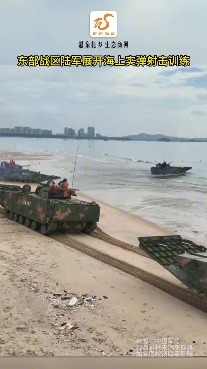 东部战区陆军展开海上实弹射击训练#海上训练#射击