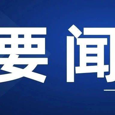 李春田到无棣县调研重点项目建设情况_发展_企业_创新
