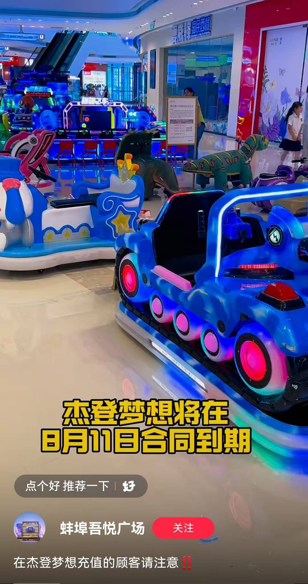 多地吾悦广场内小火车项目撤场:不少消费者会员卡退费受阻(图1)