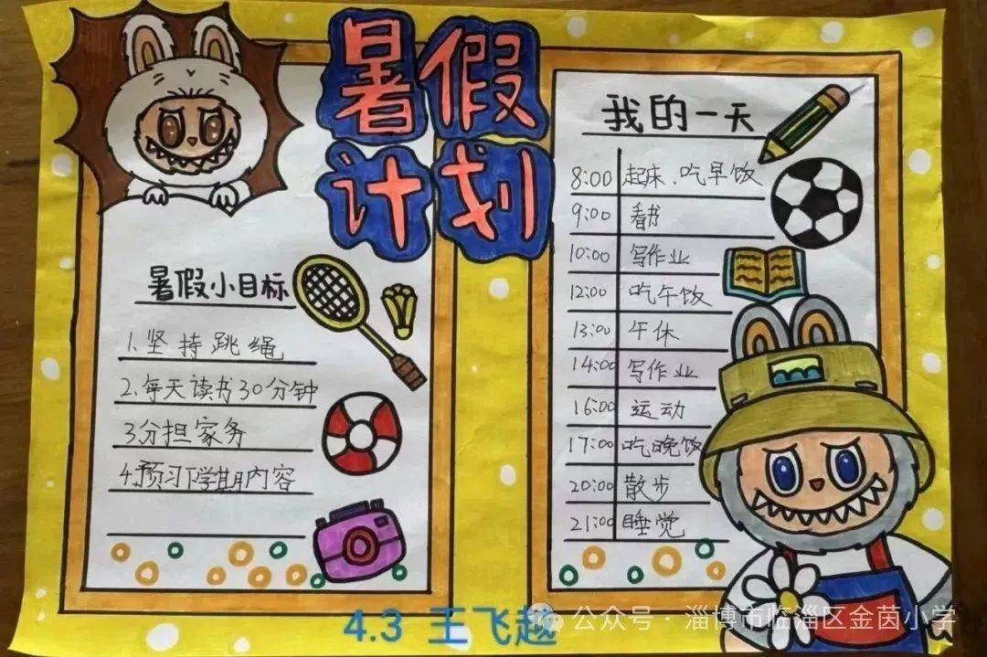 金茵小学:当计划遇见成长