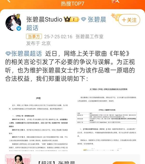 律师谈“汪苏泷收回《年轮》授权”：其为著作权人，张碧晨或无权再唱
