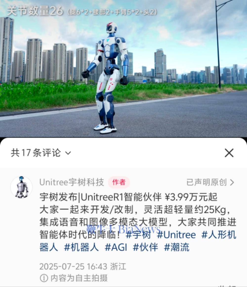 宇树发布双足机器人新品Unitree R1,3.99万元起售_科技_宇数_人形