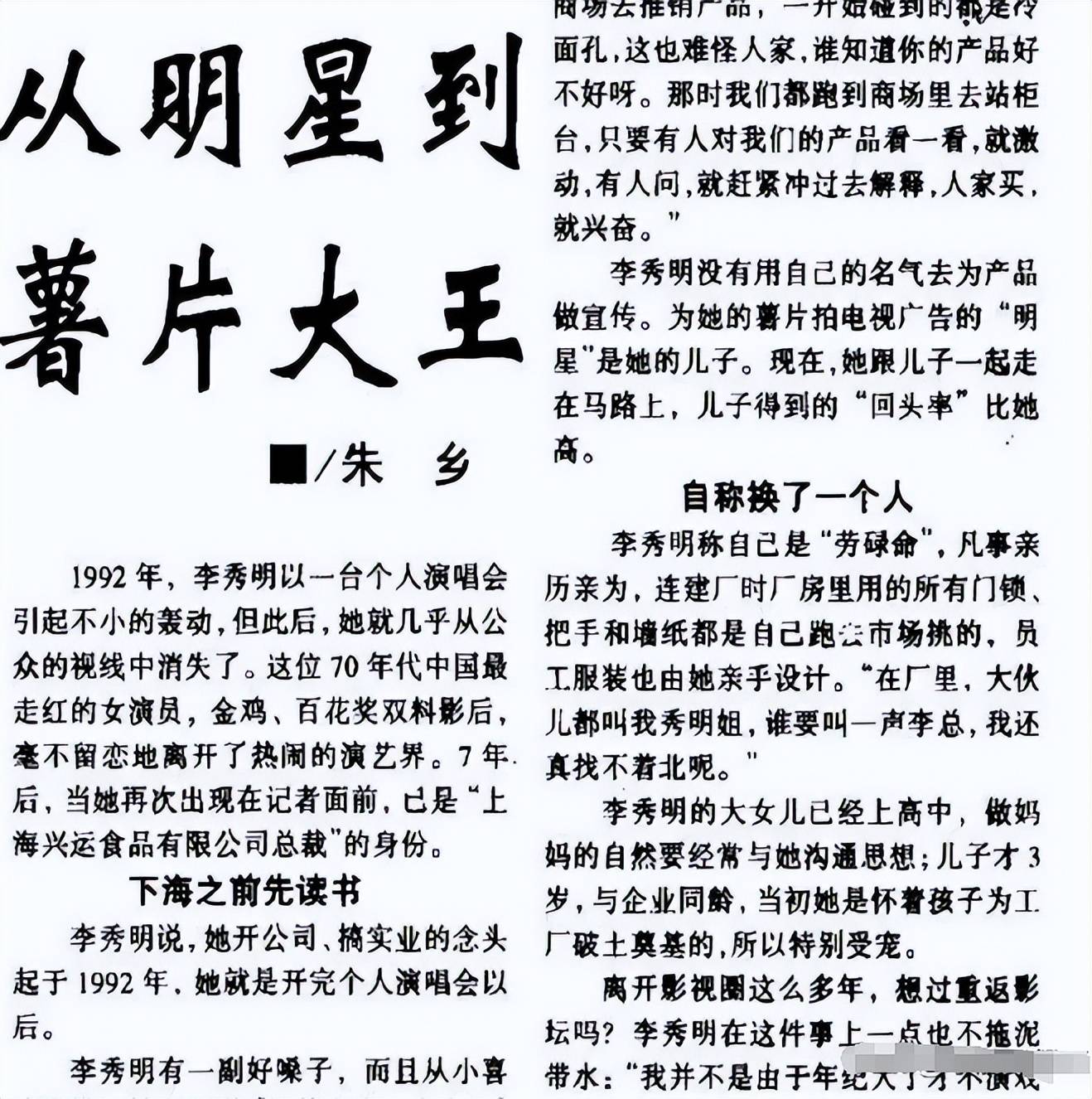“北影金花”李秀明嫁富商移居国外，如今的她，证明刘晓庆没说错