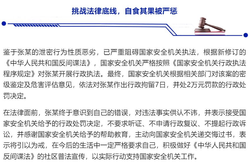通风报信帮朋友出逃境外，并向他人泄密，态度蛮横对抗调查，张某被行拘7日
