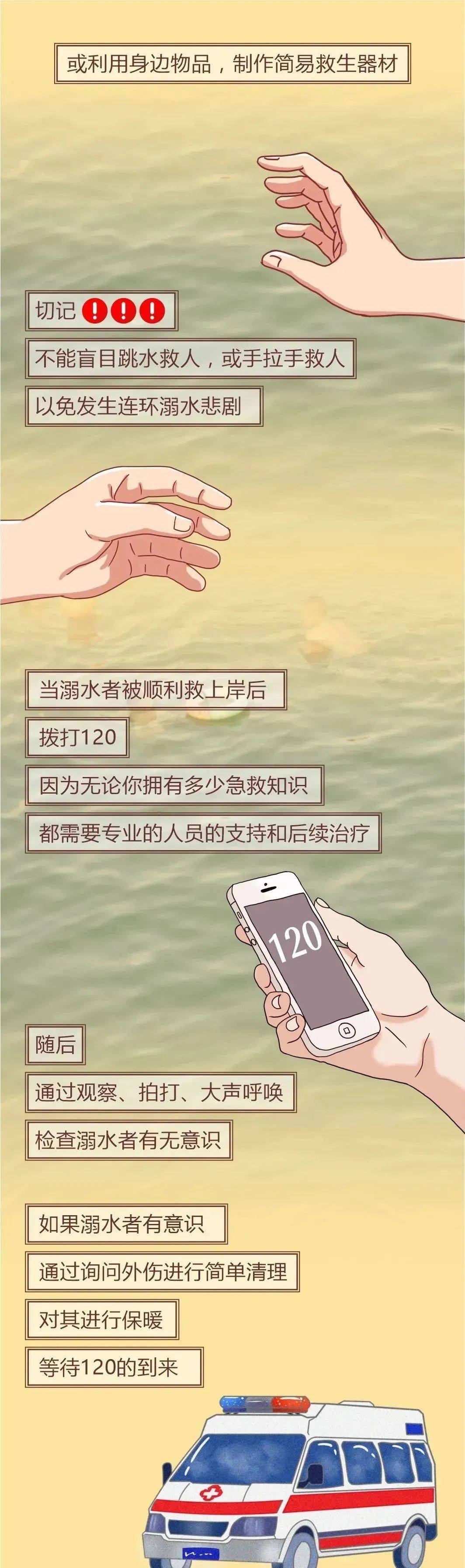 严防溺水，安全度夏！暑期防溺水安全提示