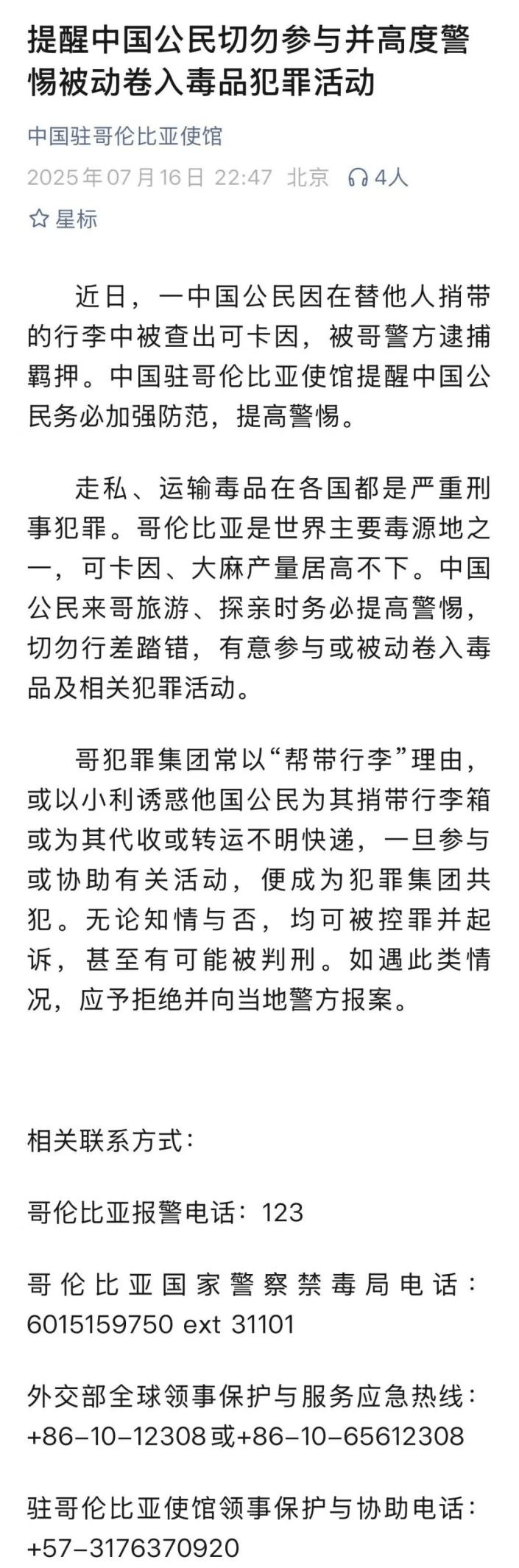 替人捎行李被查出毒品，一旅客遭羁押！我驻外使馆紧急提醒