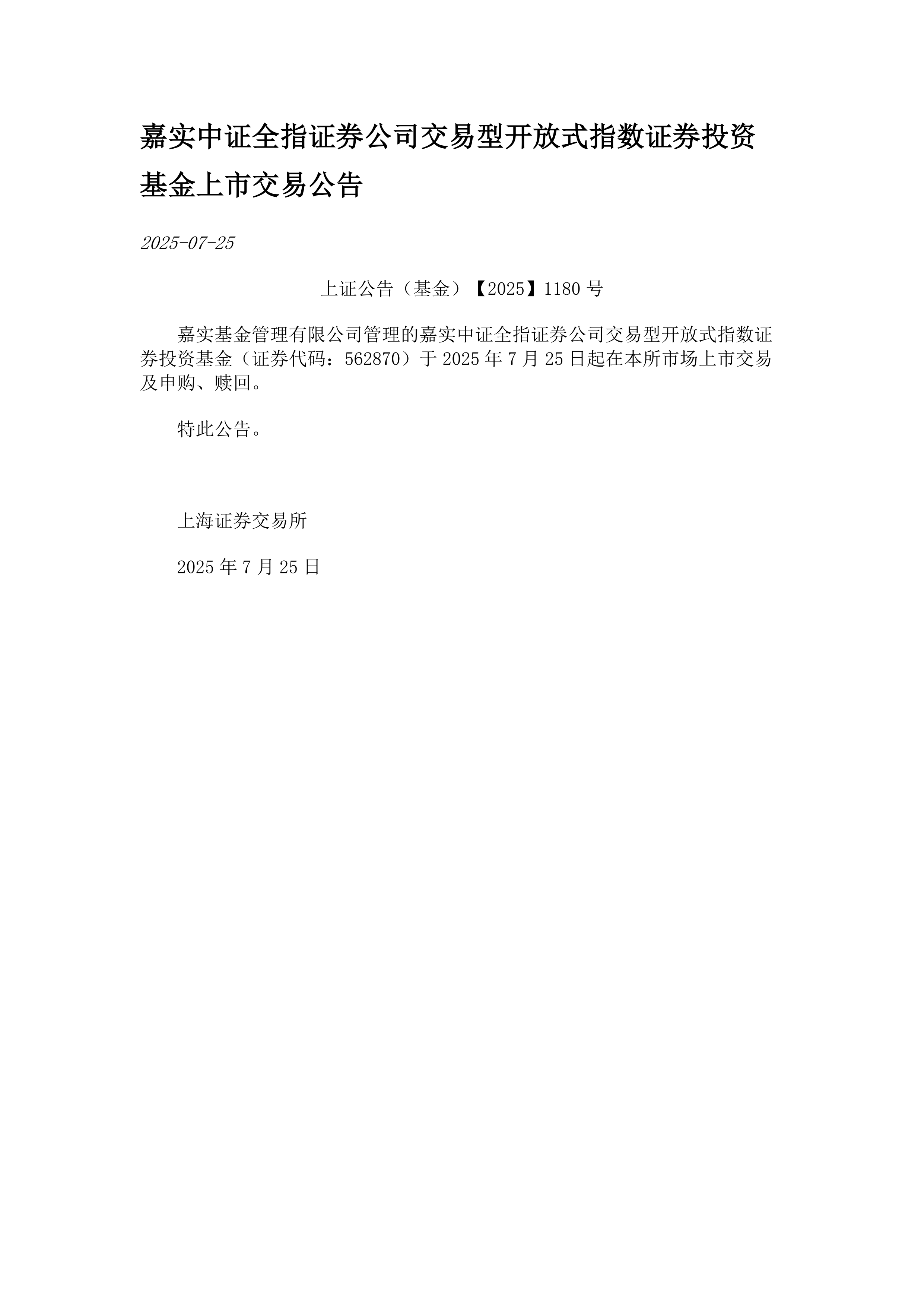 证券交易市场信息披露文件 证券交易市场信息披露文件