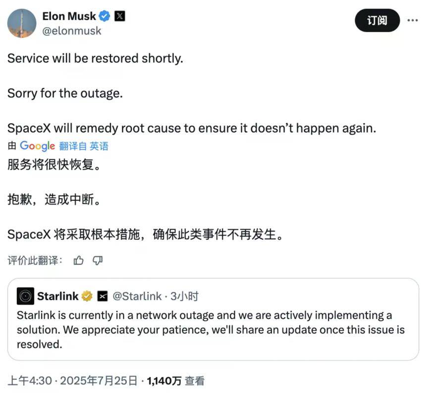 星链全球大断网，马斯克道歉