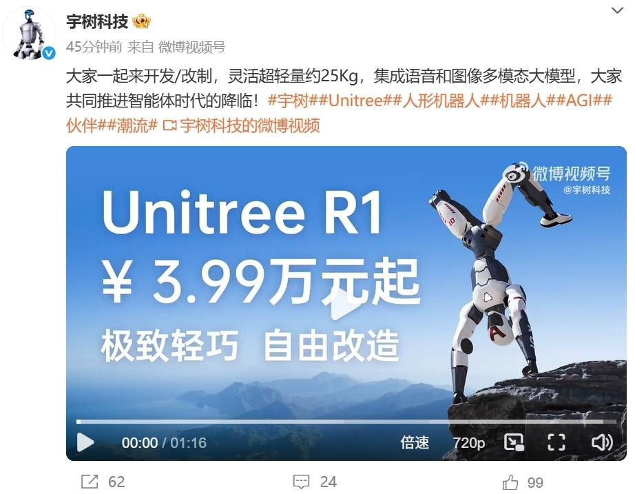 售价3.99万元起，宇树科技发布新款人形机器人！整机约25kg，会倒立、翻跟头！公司此前已开启上市辅导