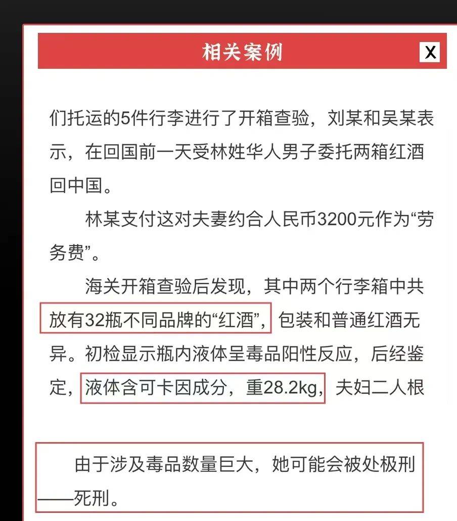 替人捎行李被查出毒品，一旅客遭羁押！我驻外使馆紧急提醒