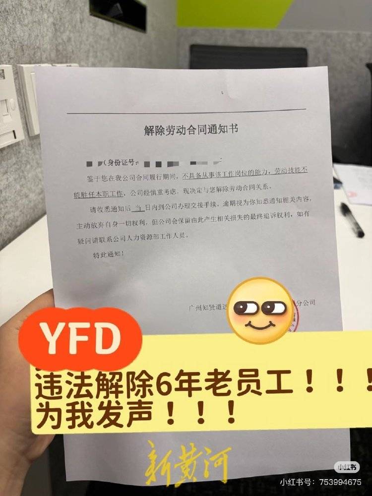 员工发文称因反对穿超短裙发奖品“被离职”，猿辅导回应