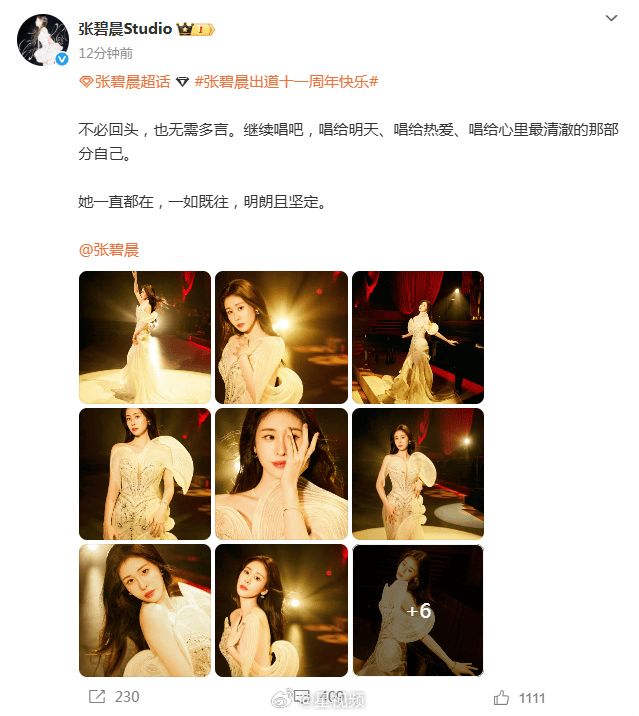 张碧晨方疑再回应《年轮》争议：不必回头，也无需多言
