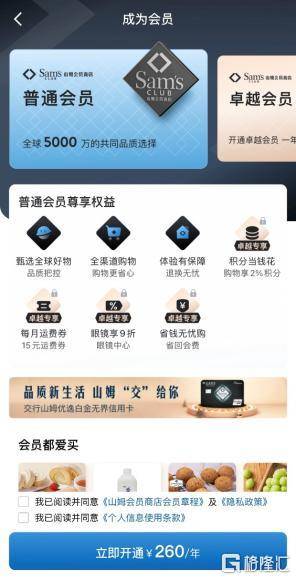 山姆抛弃了中产