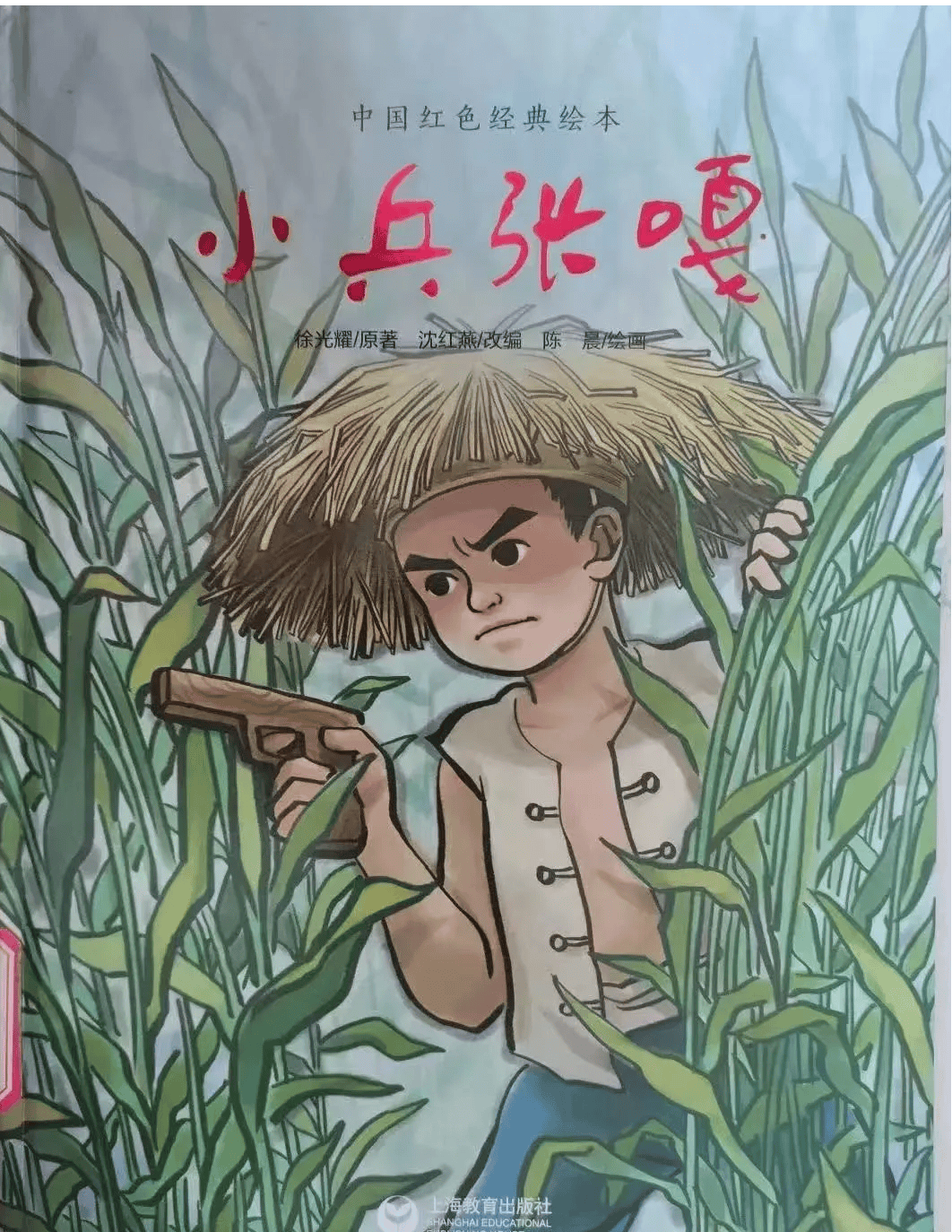 小蝌蚪游书海绘本阅读:《小兵张嘎》