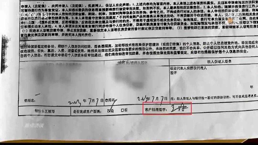 银行钱。对此，记者想找到当初给黄某礼办房贷的银行客户经理了解情况。农行工作人员：王经理调走了，不在这