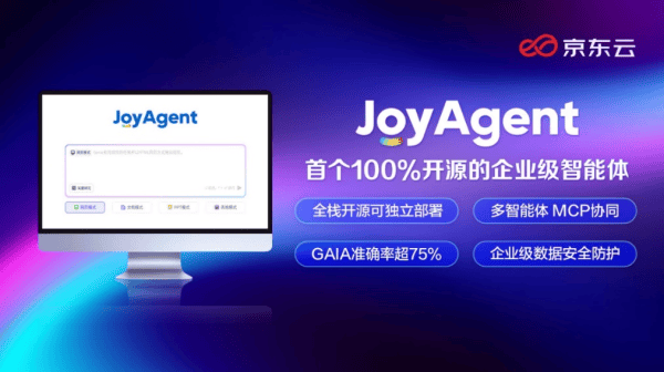 京东云JoyAgent智能体开源，企业专属数字员工已上岗