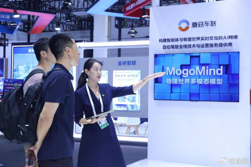 蘑菇车联MogoMind大模型亮相WAIC 2025，引领AI与交通深度融合新篇章